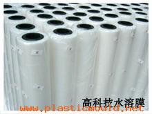 Cold Water Soluble Film