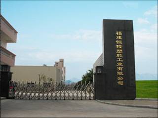 Fujian Henglong Plastic Industrial Co., Ltd Logo