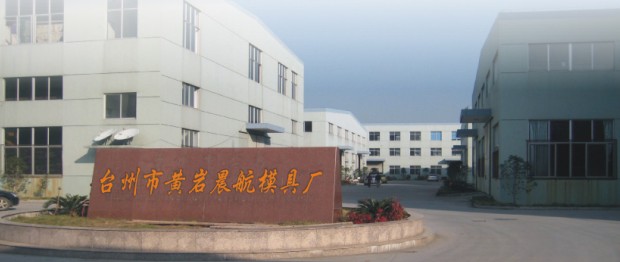 Taizhou Huangyan Chenhang Mould Factory Logo