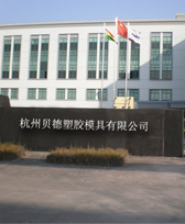 Hangzhou  Bedford Plastic Mould Co., Ltd. Logo