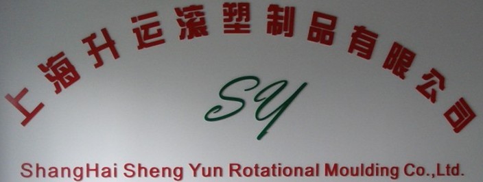 Shang Hai Sheng Yun Rotational Moulding Co.,Ltd. Logo