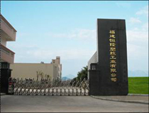Fujian Henglong Plastic Industrial Co Ltd Logo